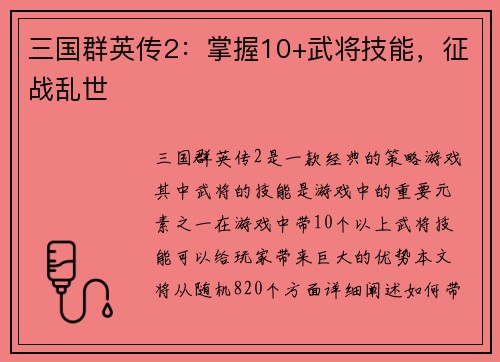 三国群英传2：掌握10+武将技能，征战乱世