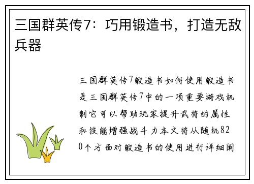 三国群英传7：巧用锻造书，打造无敌兵器