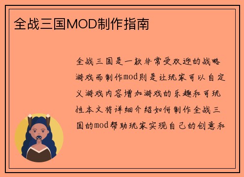 全战三国MOD制作指南